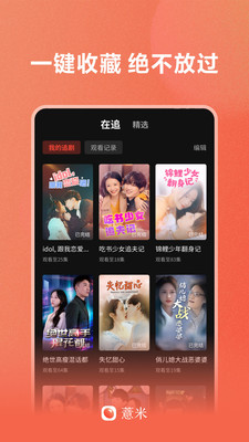 薏米短剧app  v1.0.0图3