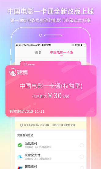 中国电影通最新版  v2.10.2图3