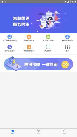 黔西南智慧医保  v1.0.5图2