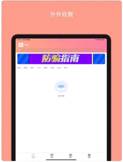 升升欢聚安卓版  v1.0图1