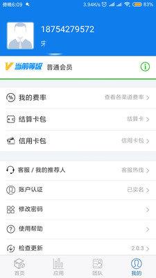 愛心付合伙人  v3.0.3圖3