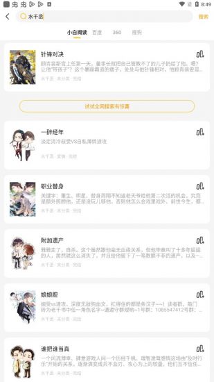 小白阅读安卓版  v1.0图3