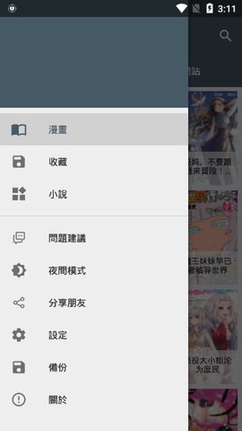 漫书迷app安卓官网2022  v1.1.8图3