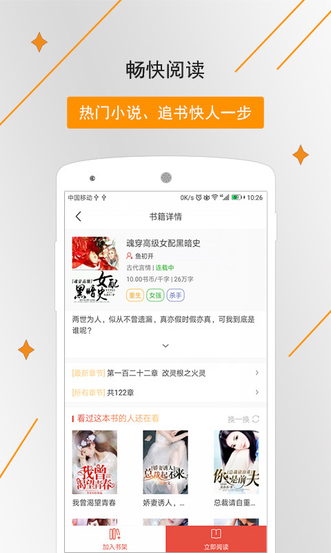 象木小说  v4.03.00图2