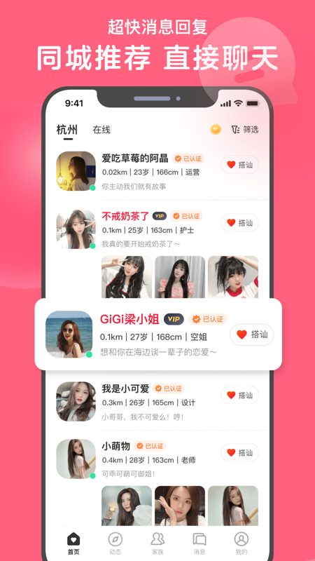 心遇聊天app  v1.43.0图1