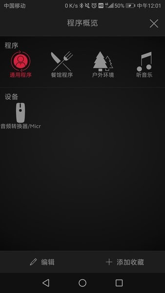 瑞声达智能调resound smart  v4.19.0图2