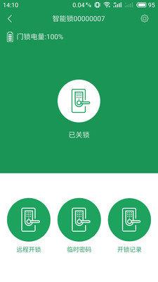 長虹智能鎖  v1.77圖2