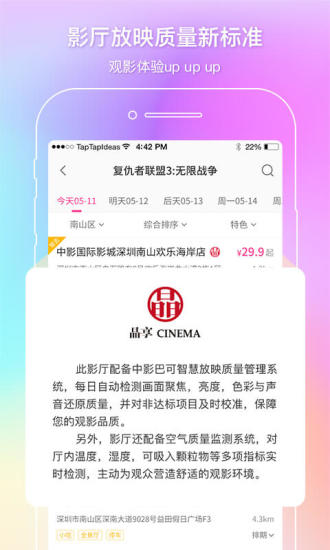 中国电影通最新版  v2.10.2图1