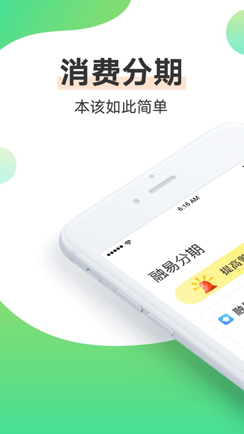 融易分期贷款安卓版  v2.7.8图1