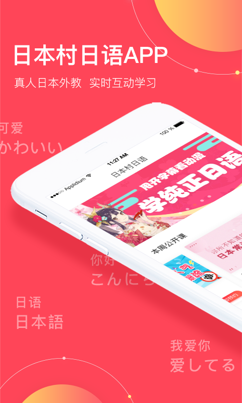 日本村日语手机版  v3.7.7图1