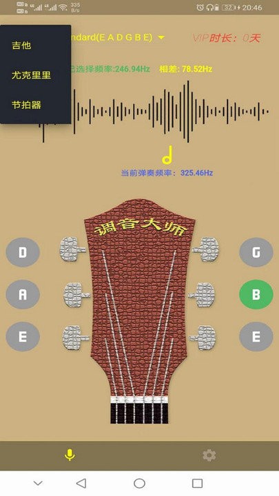 吉他调音大师  v1.0.0图2