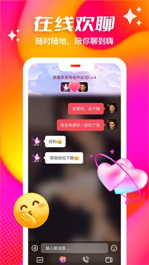 心缘2023  v1.2.3图4