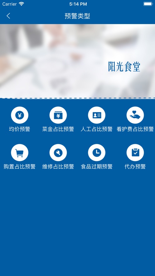 江苏中小学阳光食堂最新手机版  v1.0.6图1