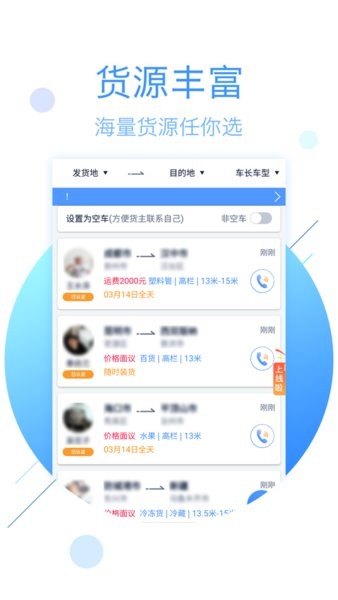 物流帮手司机版  v4.0.5图1