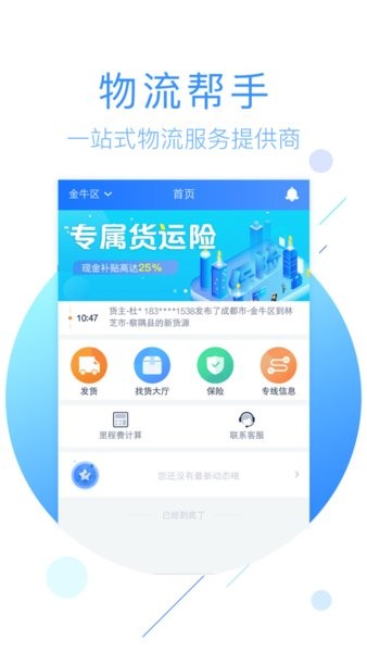 物流帮手司机版  v4.0.5图3