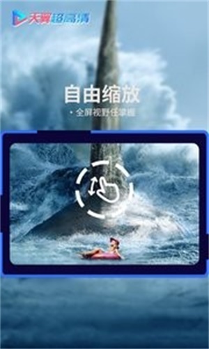 天翼超高清最新版  v5.5.1.5图2