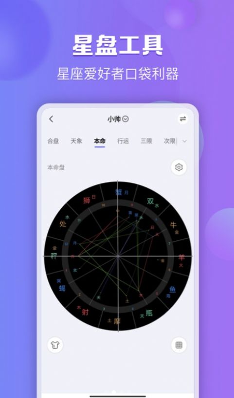 星迹倾诉手机版