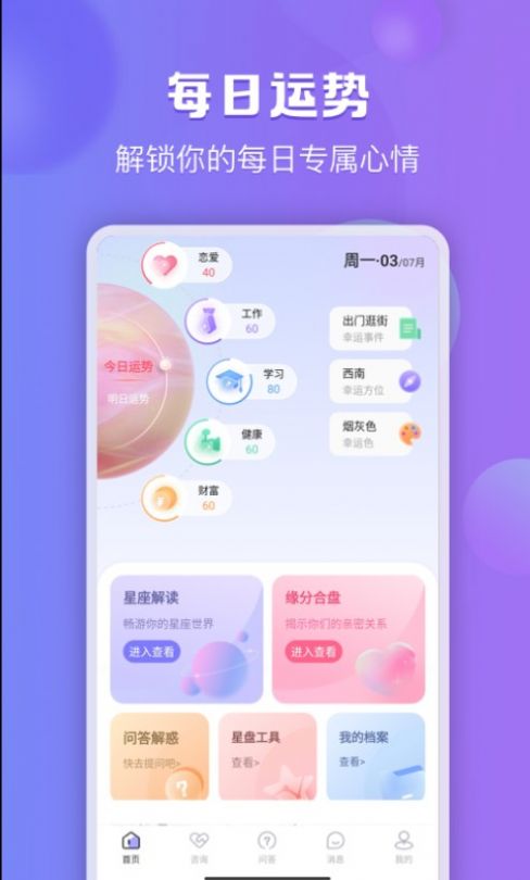 星迹倾诉手机版  v1.0.1图3