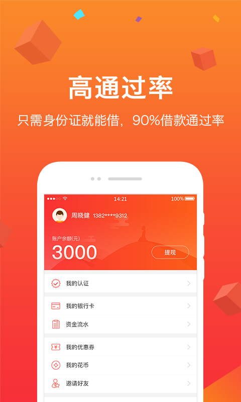 人人花2023  v2.1.3图1