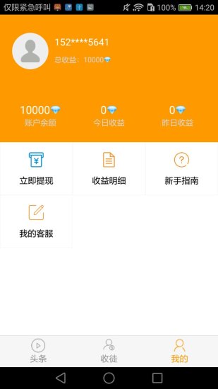 视频赚  v2.2.5图3