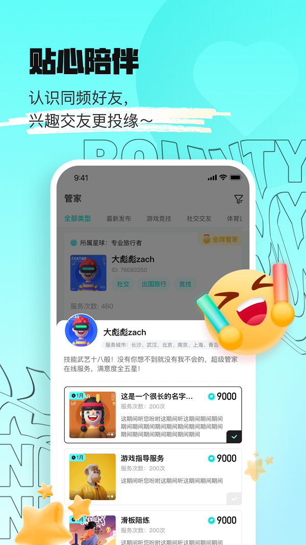 赏金星球免费版  v1.0.2图1