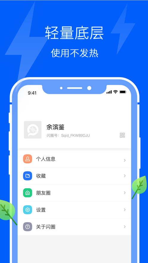 闪圈免费版  v5.2.4图2