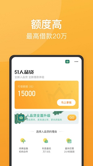 51人品贷官网版最新版下载  v6.2.4图3