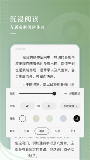 新草小说阅读2023  v7.55图1