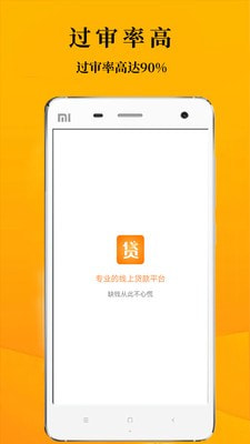 鑫享通贷款免费版  v3.5.3图2