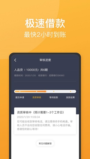 51人品贷官网版最新版下载  v6.2.4图2