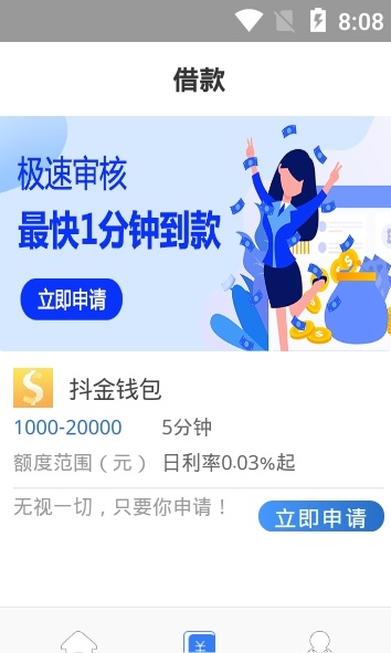 新呗分期app