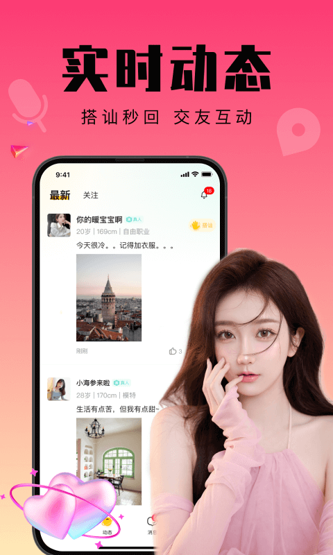 寻聊附近交友免费版  v3.4图2