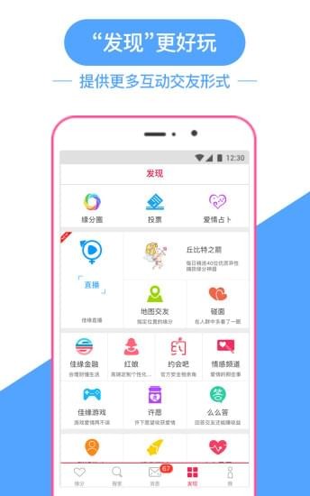 世纪佳缘登录版  v8.9.1图2