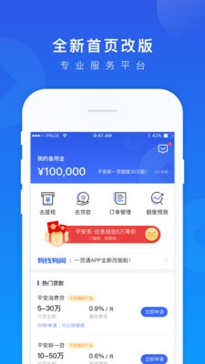 一贷通  v1.2.7图3