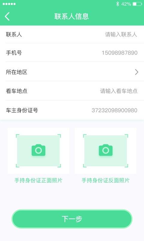 宝通二手货车  v1.2图2