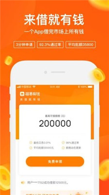 榕易有钱app下载  v1.0.1图1