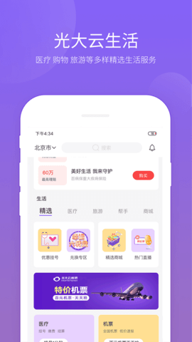 云缴费  v3.3.8图3