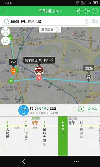 车到哪  v1.5.1图1