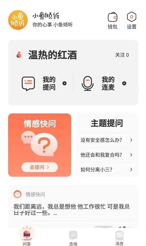 小魚傾訴