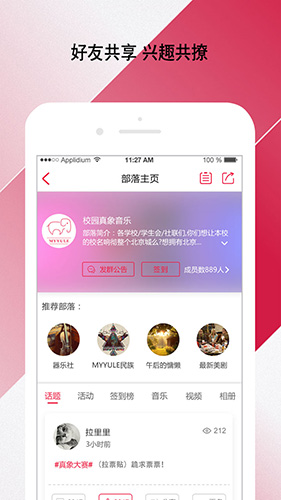 校园随身行  v6.5.1图1