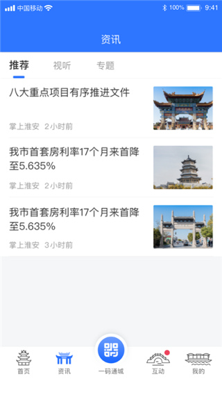 i淮安  v1.5.0图1