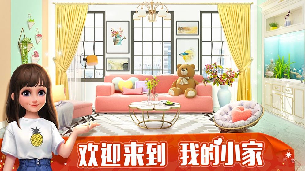 我的小家最新版本破解版  v1.3.14圖1