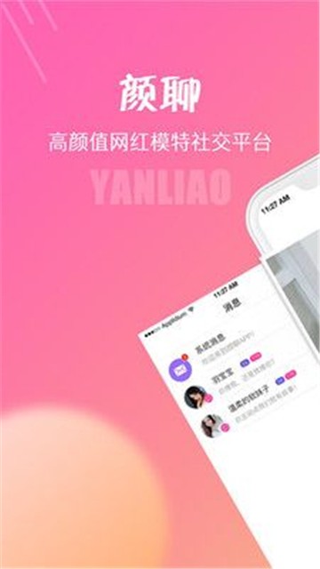 颜聊交友2024  v1.5.8图2