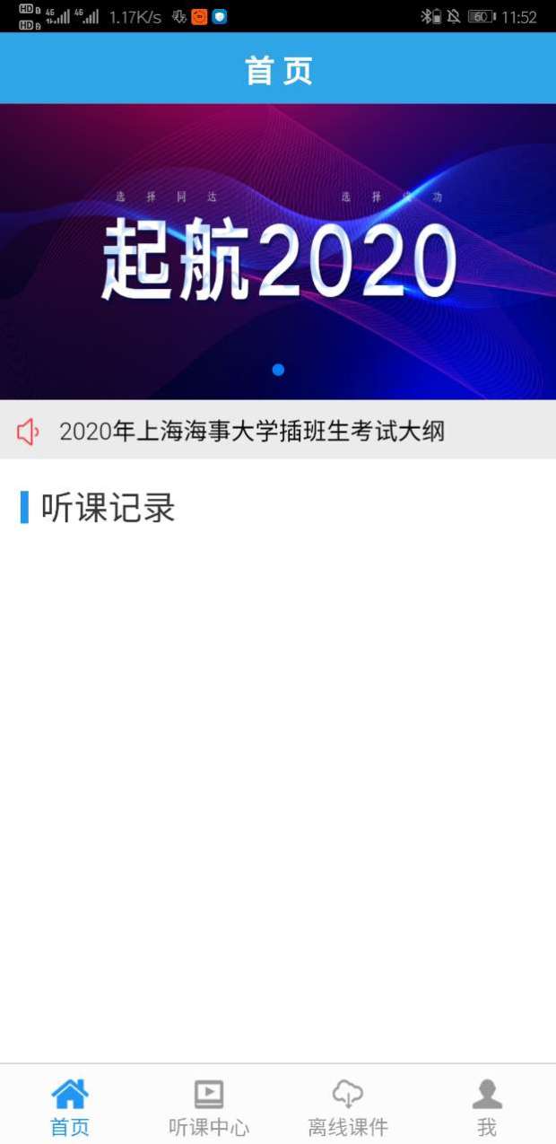 同达网校  v2.2图1