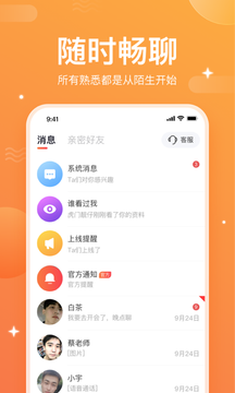 一起焦友最新版  v1.1.7图1