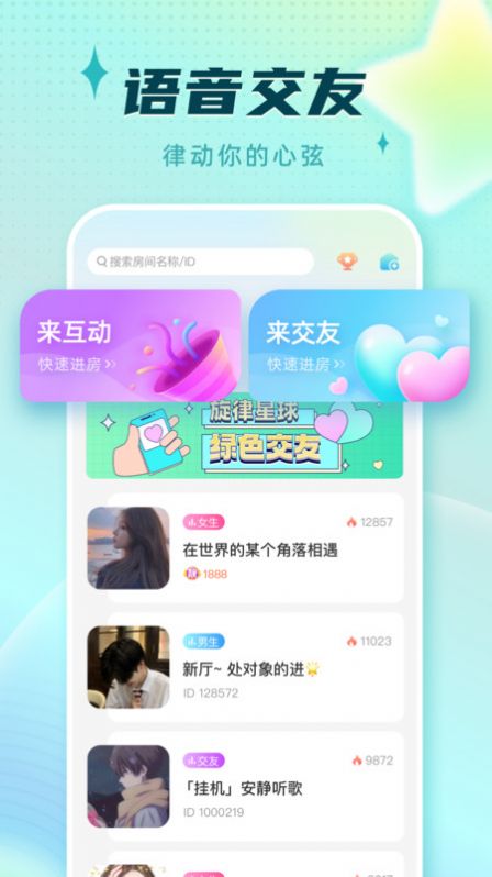 旋律星球app  v1.0.0图1