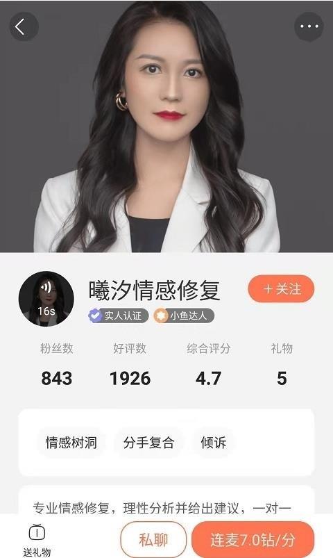 小魚傾訴  v1.0.0圖3