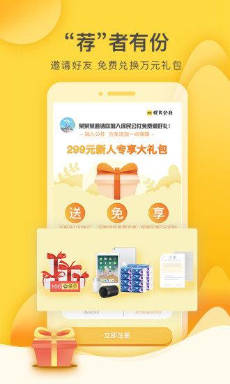 保民公社  v6.3.0图1