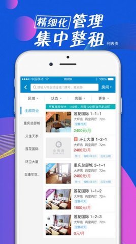 新全房通  v4.0.2图3