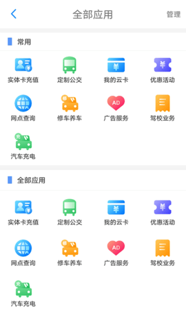 荆州公交  v1.1.0图3